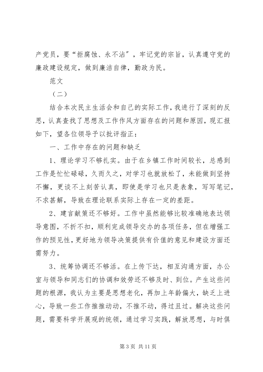 2023年民主生活会讲话材料大全.docx_第3页