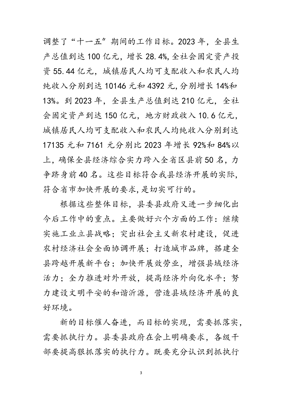 2023年成绩面前找差距 自我加压突跨越范文.doc_第3页