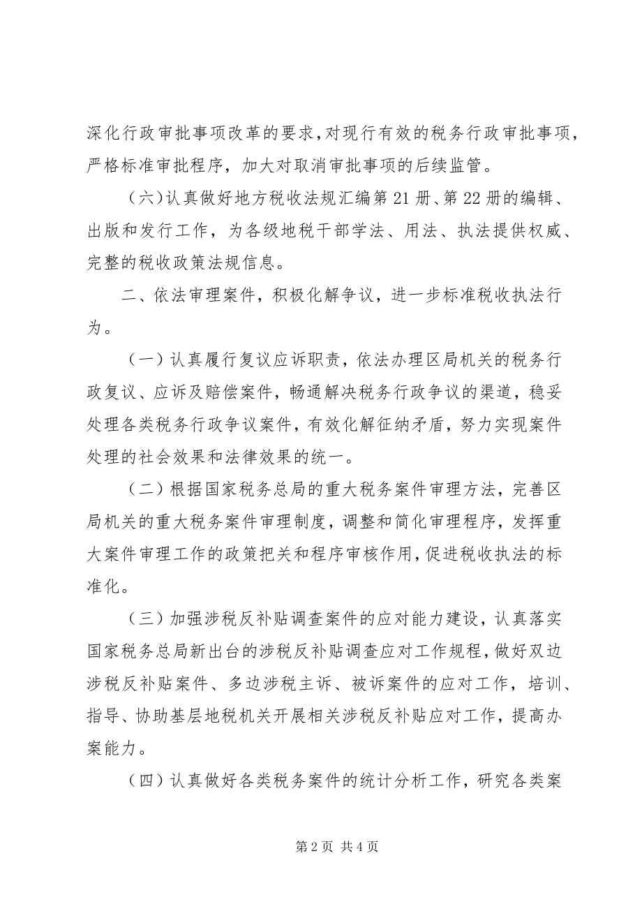 2023年政策法规处年度工作要点.docx_第2页