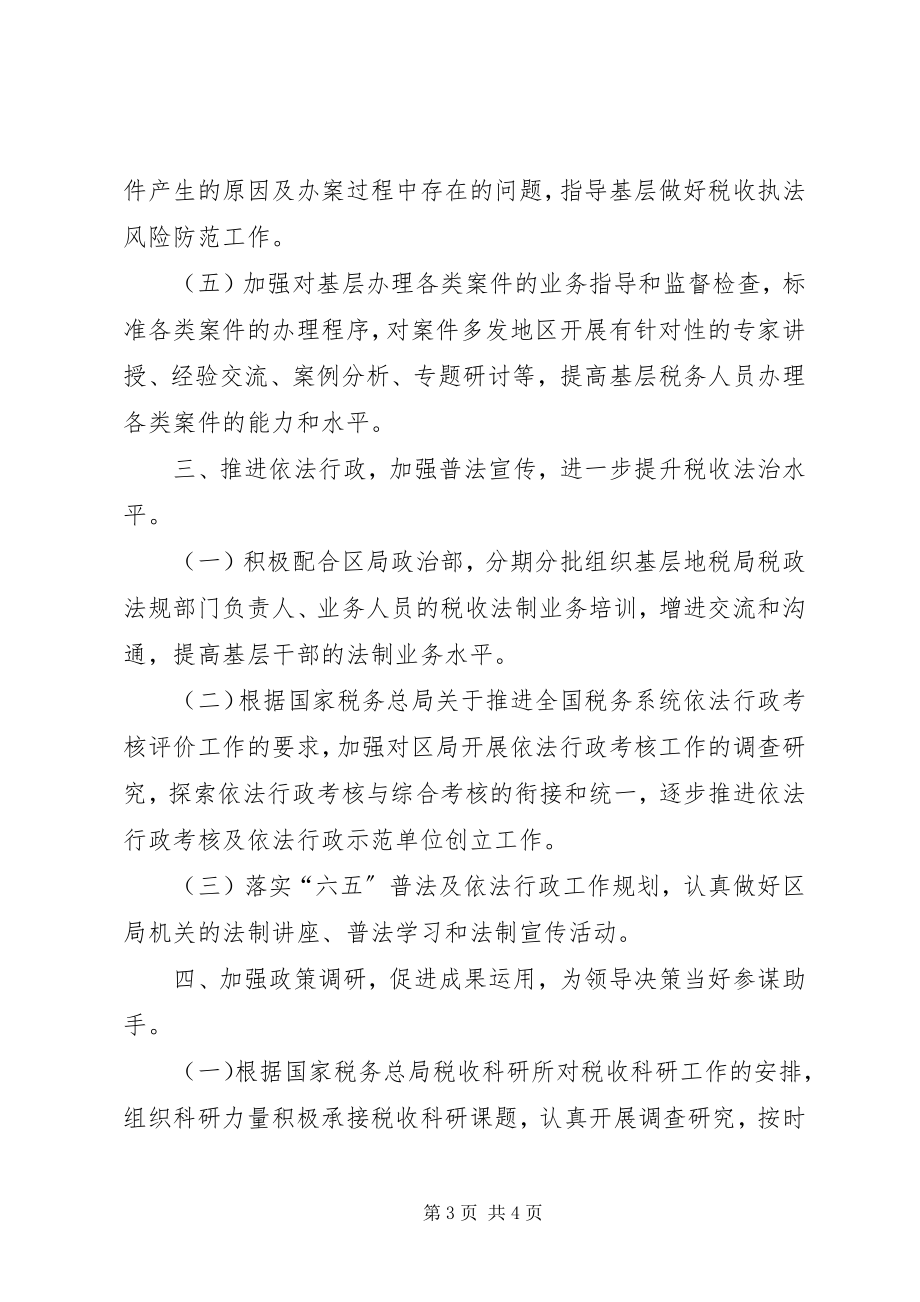 2023年政策法规处年度工作要点.docx_第3页