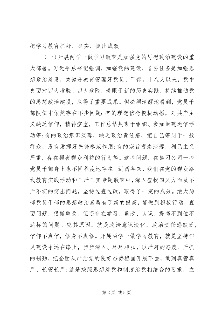 2023年公司“两学一做”动员会致辞材料.docx_第2页