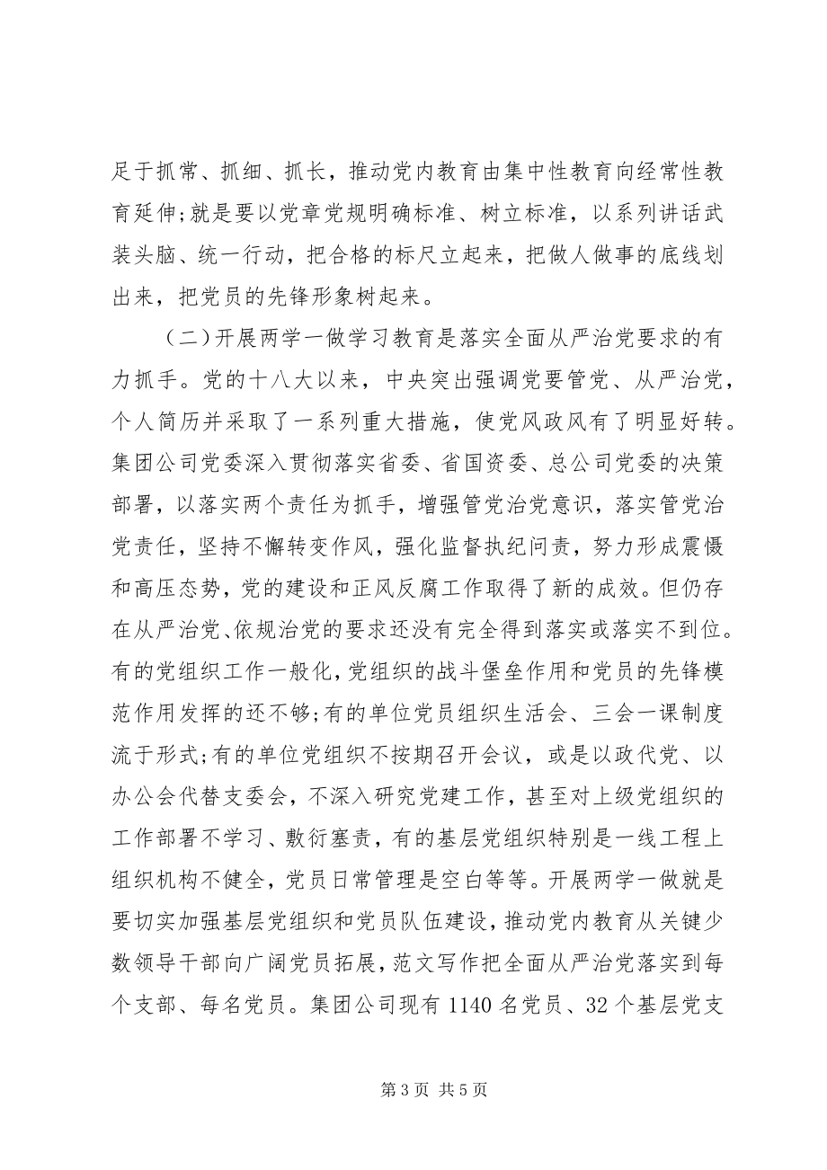 2023年公司“两学一做”动员会致辞材料.docx_第3页