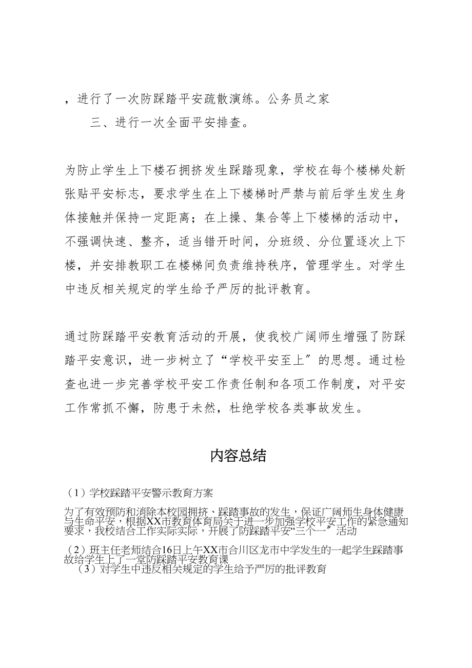 2023年学校踩踏安全警示教育方案.doc_第2页