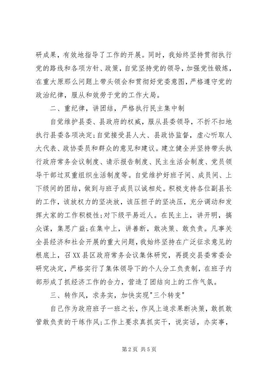 2023年县长在民主生活会上的致辞稿.docx_第2页