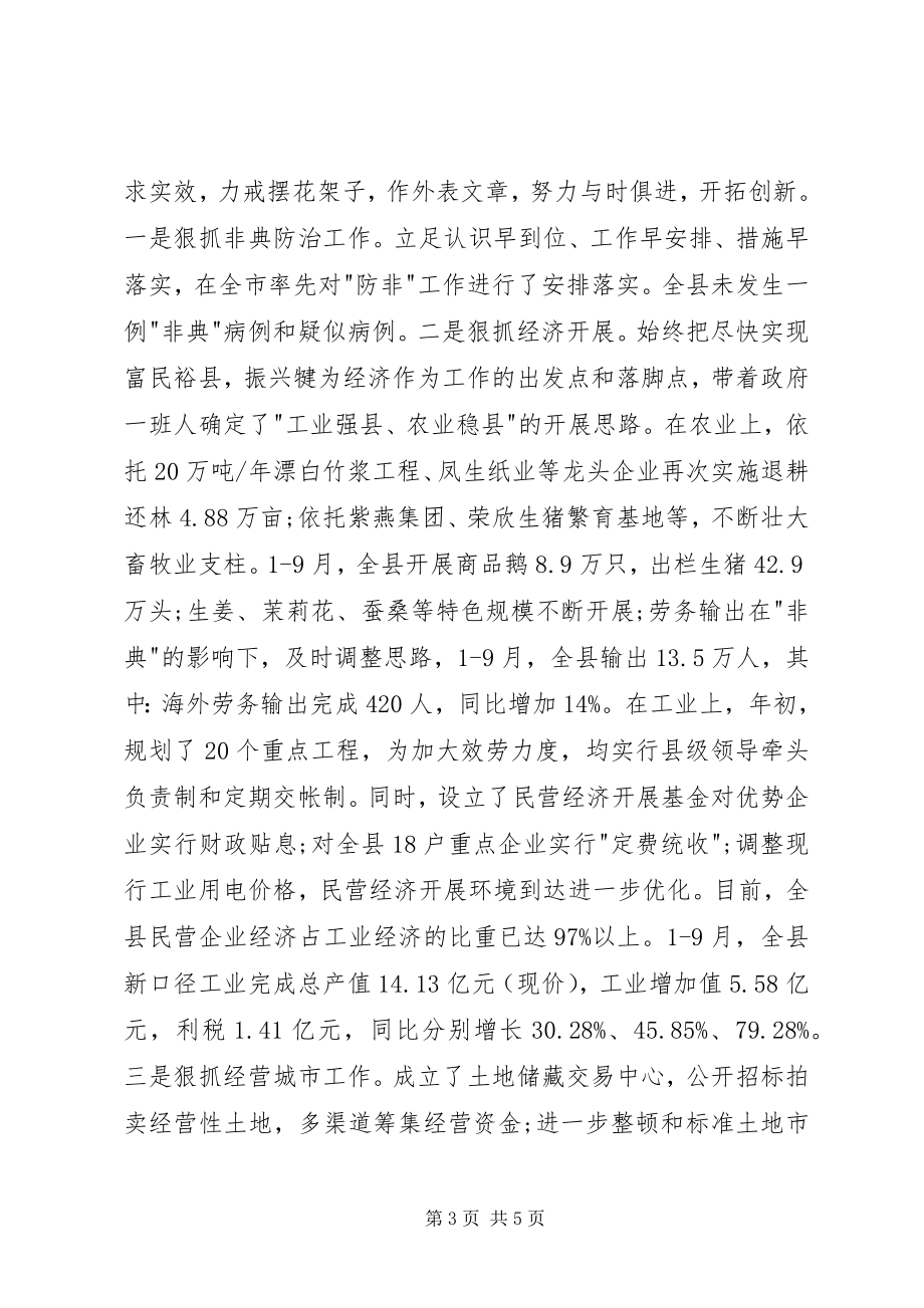 2023年县长在民主生活会上的致辞稿.docx_第3页