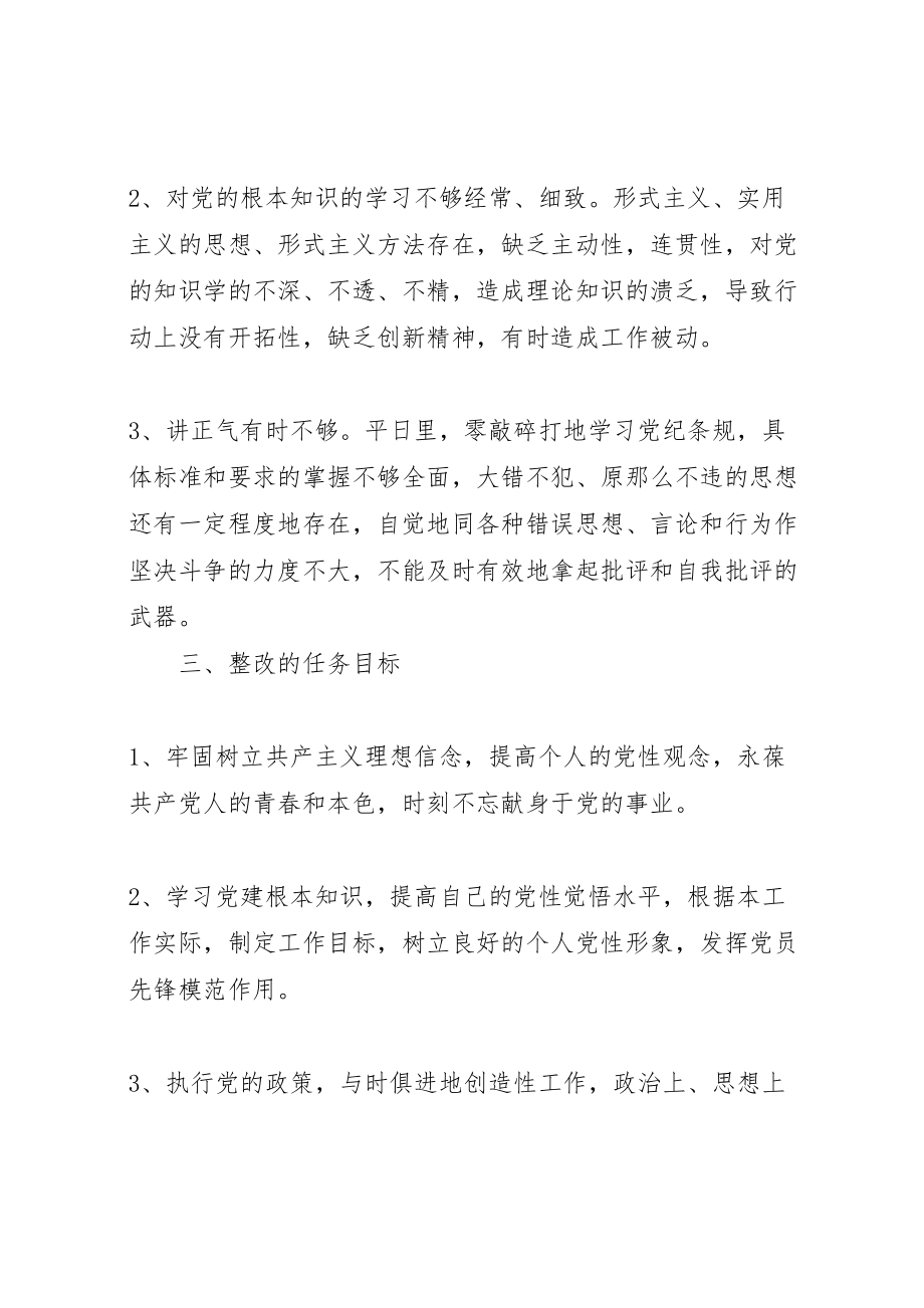 2023年刑侦刑技党支部个人整改方案 4新编.doc_第2页