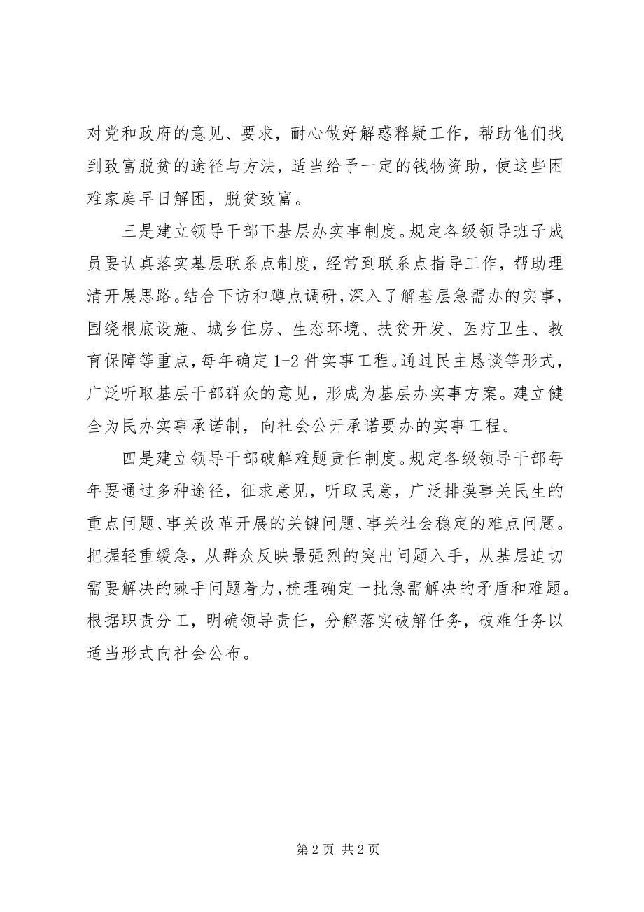 2023年建立四项制度健全领导班子作风建设长效机制.docx_第2页