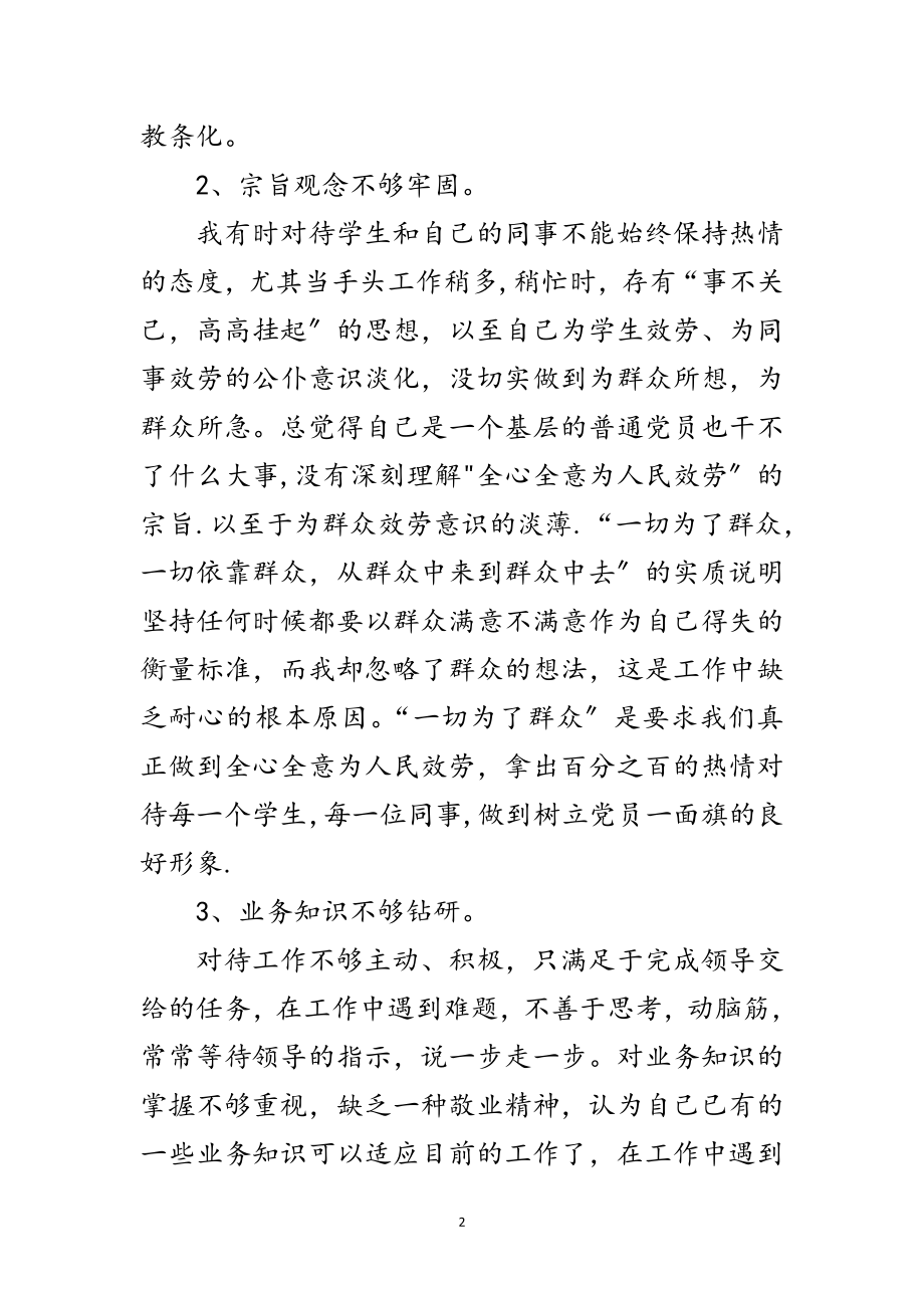 2023年年教师党员工作自我剖析材料范文.doc_第2页