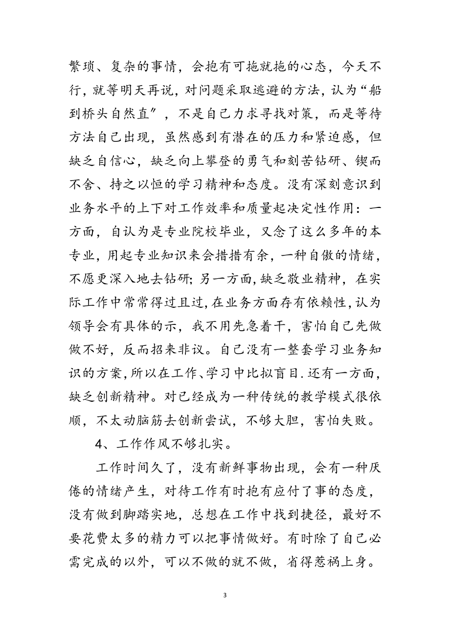 2023年年教师党员工作自我剖析材料范文.doc_第3页