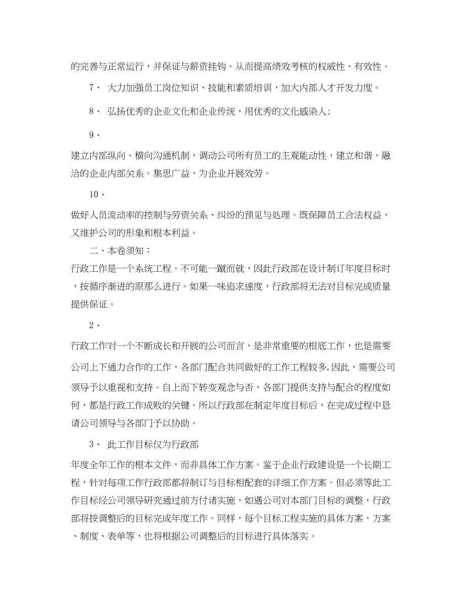 2023年行政部的工作计划.docx_第2页