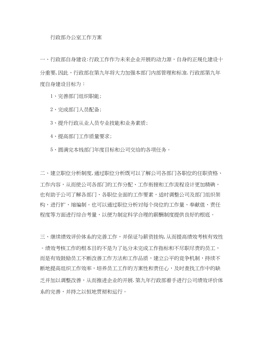 2023年行政部的工作计划.docx_第3页