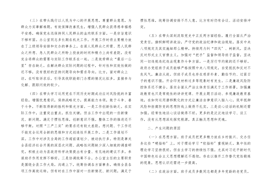 2023年县政府办领导班子学习教育专题民主生活会对照检查材料.docx_第2页