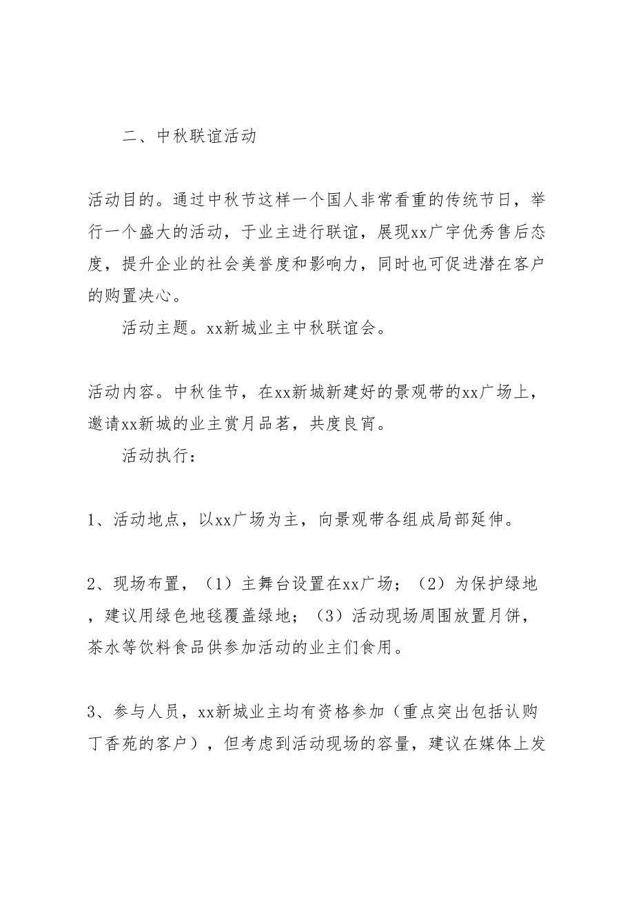 2023年县区中秋系列活动方案.doc_第2页