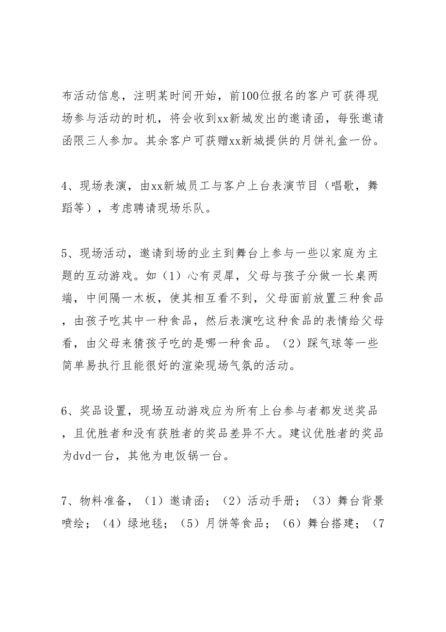 2023年县区中秋系列活动方案.doc_第3页