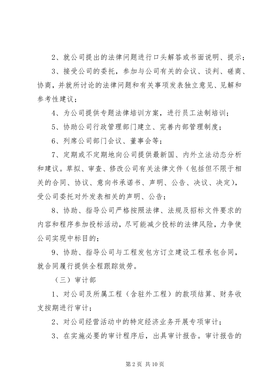 2023年公司主要职能部门职责范围.docx_第2页