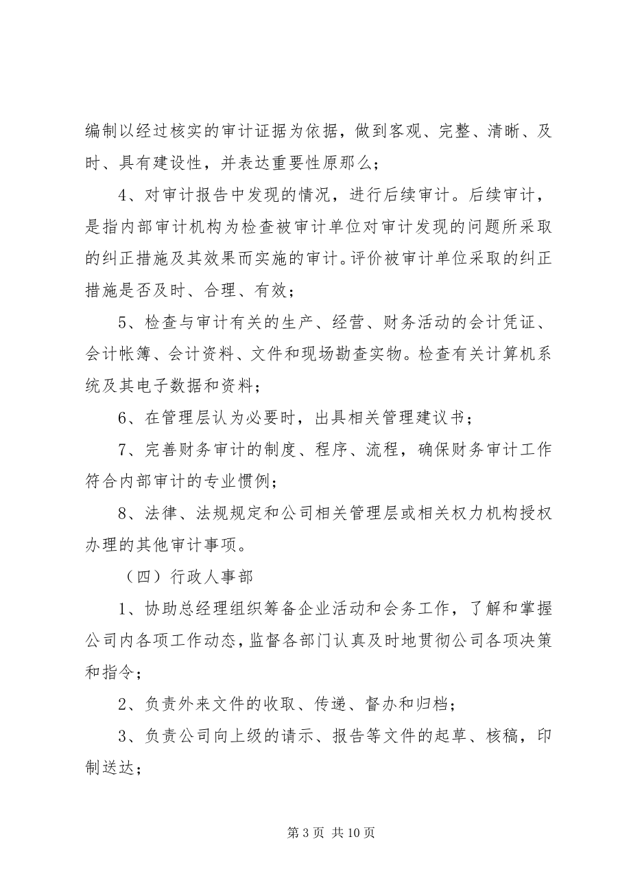 2023年公司主要职能部门职责范围.docx_第3页