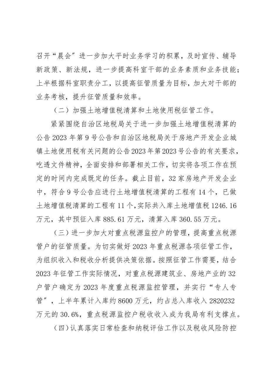 2023年地税局征收管理工作总结及计划.docx_第2页