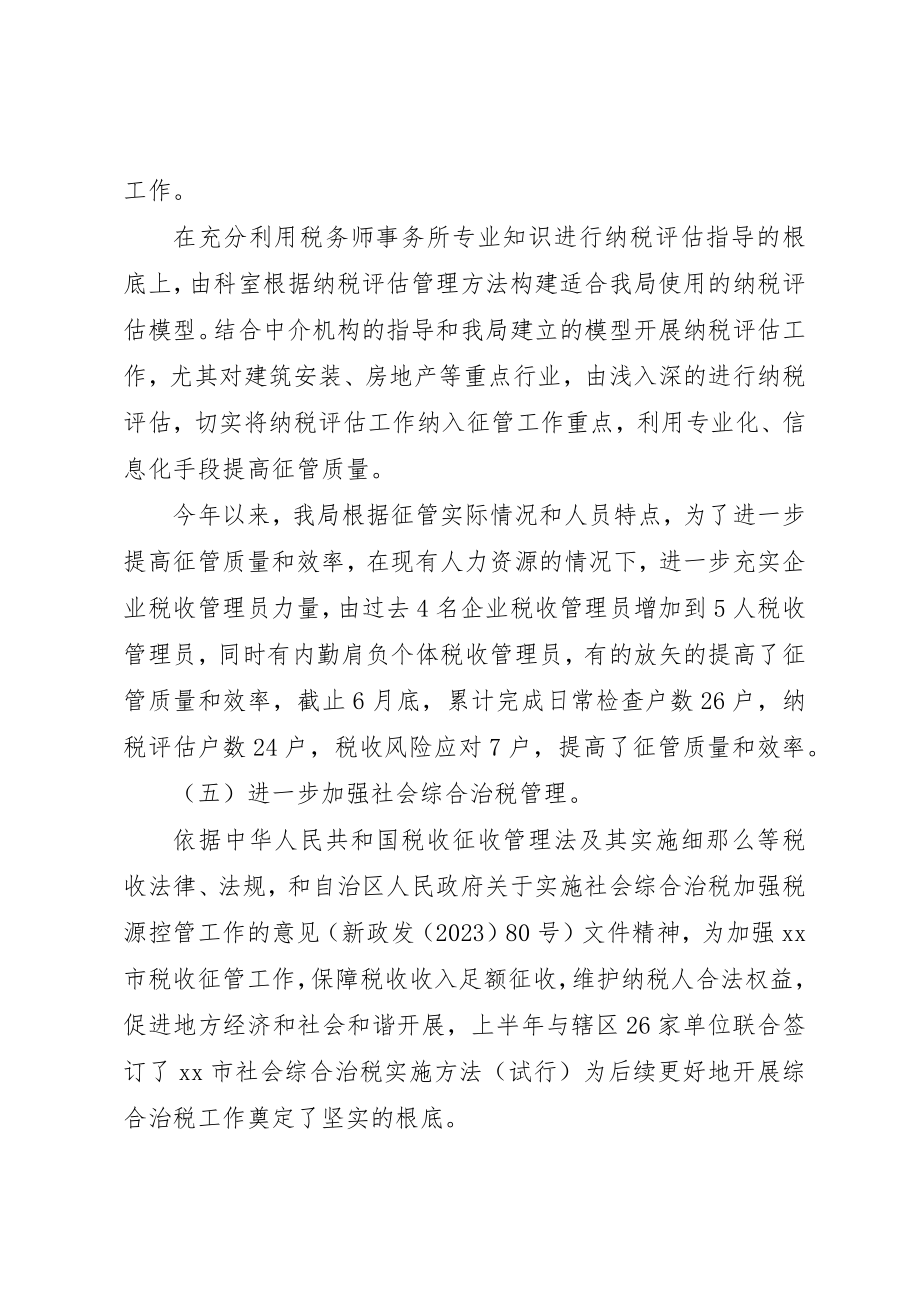 2023年地税局征收管理工作总结及计划.docx_第3页