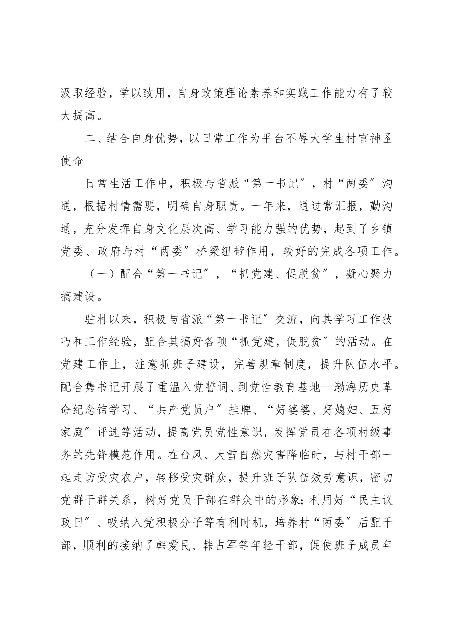 2023年村党支部书记助理任职工作总结新编.docx_第2页