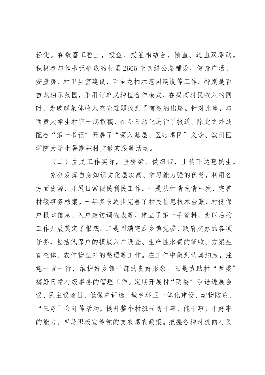 2023年村党支部书记助理任职工作总结新编.docx_第3页