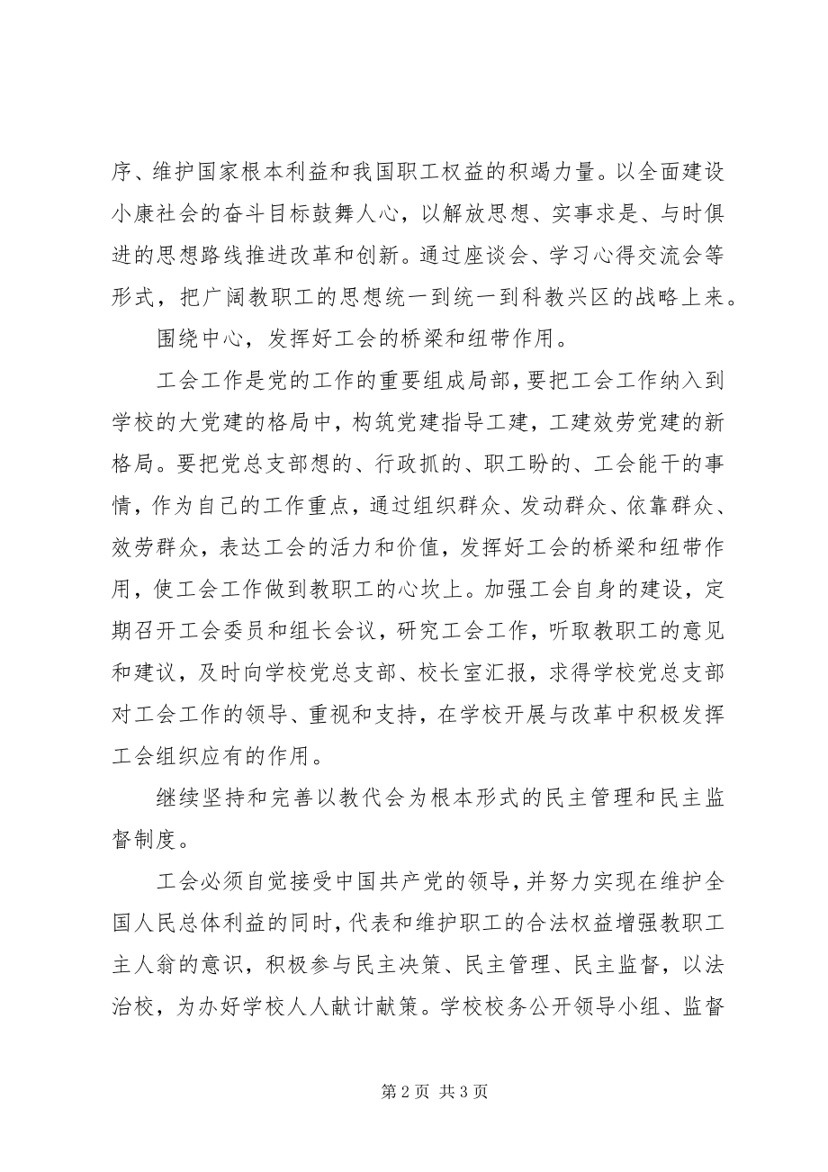 2023年学校工会下半年工作计划2.docx_第2页