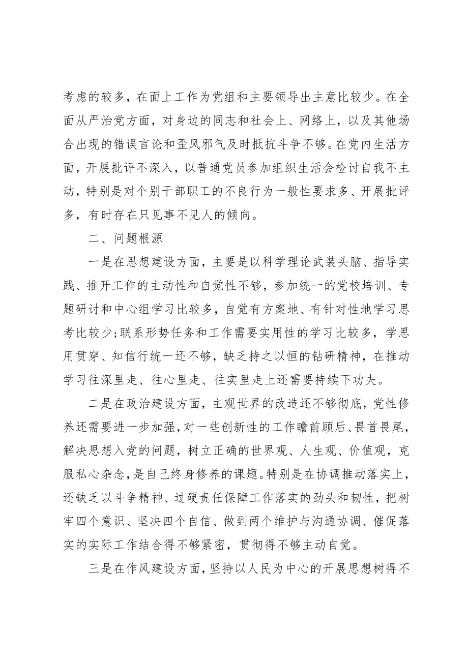 2023年党员·领导干部检视问题清单.docx_第3页