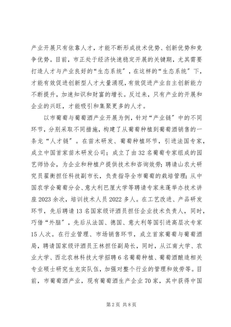 2023年产业人才系统建设调查汇报新编.docx_第2页