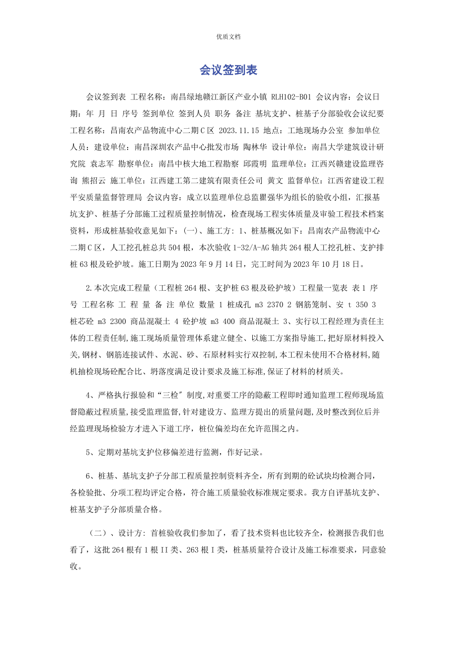 2023年会议签到表.docx_第1页