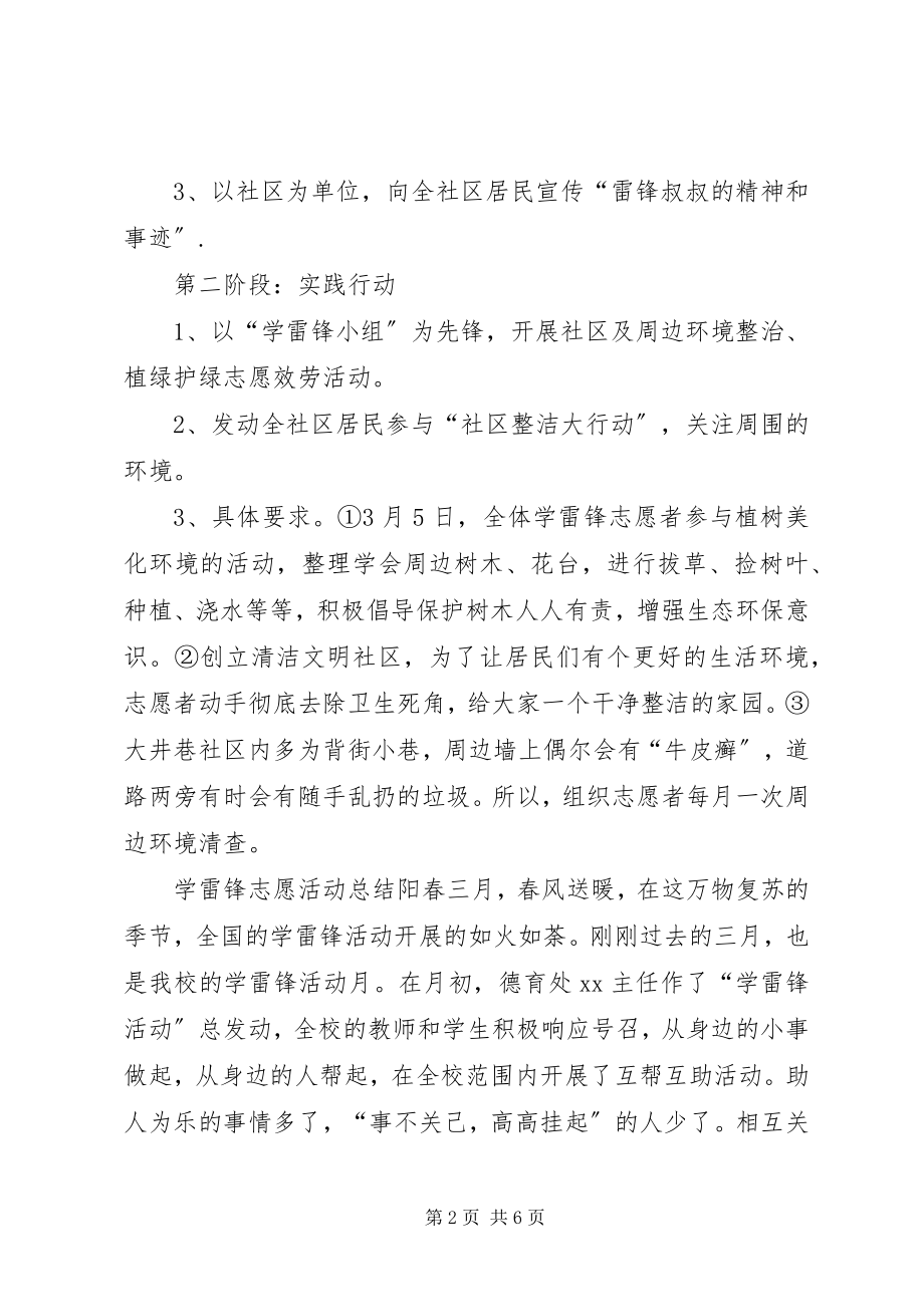 2023年学雷锋纪念日活动学雷锋活动方案总结.docx_第2页