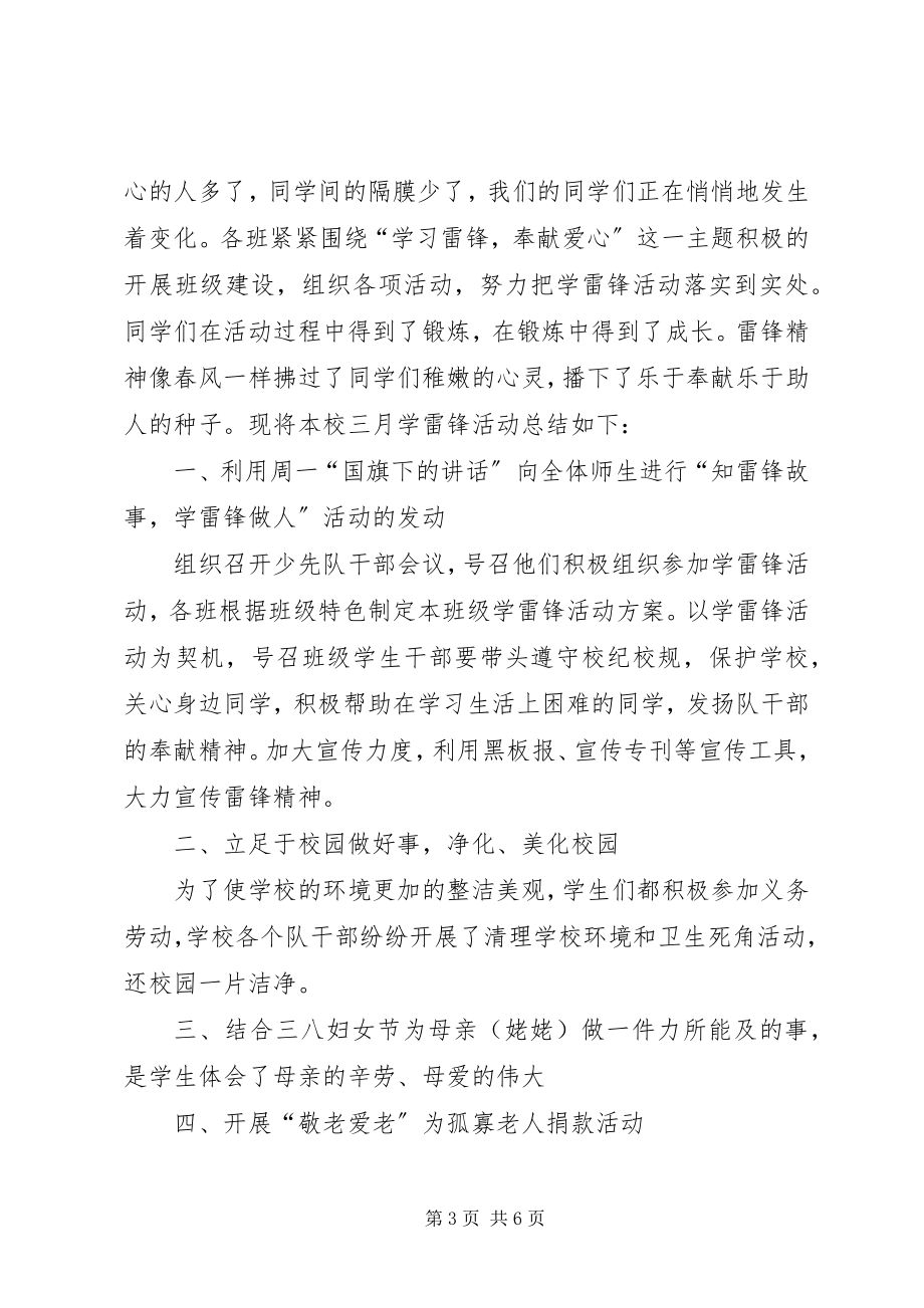 2023年学雷锋纪念日活动学雷锋活动方案总结.docx_第3页