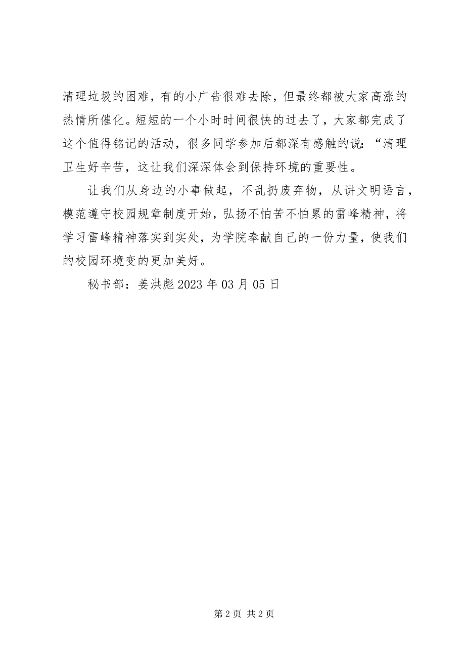 2023年绿色校园行活动总结[最终定稿.docx_第2页