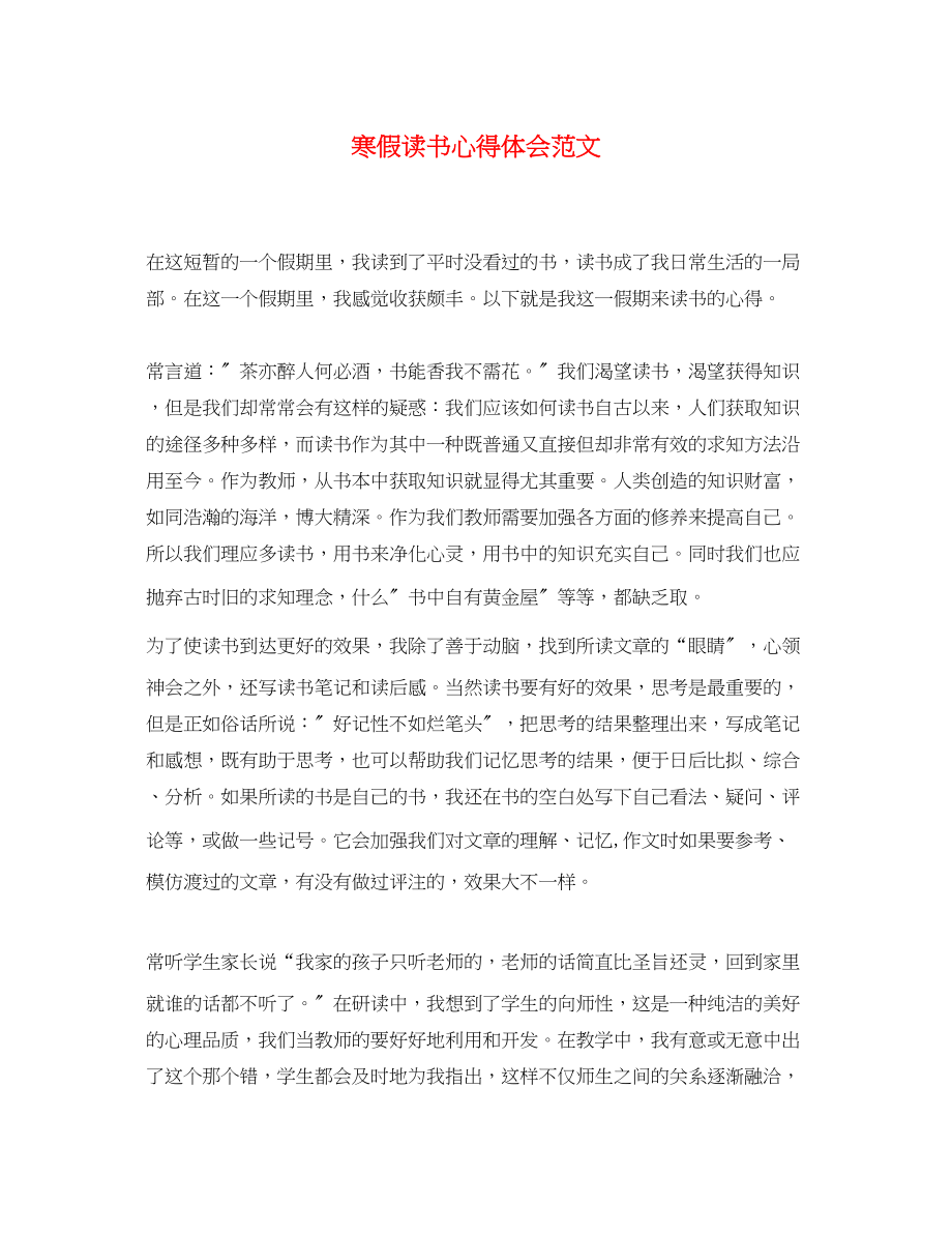 2023年精选寒假读书心得体会范文.docx_第1页