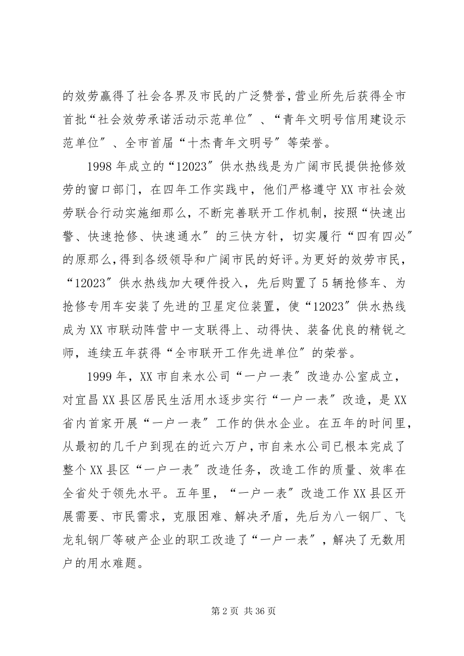 2023年自来水公司经验材料.docx_第2页