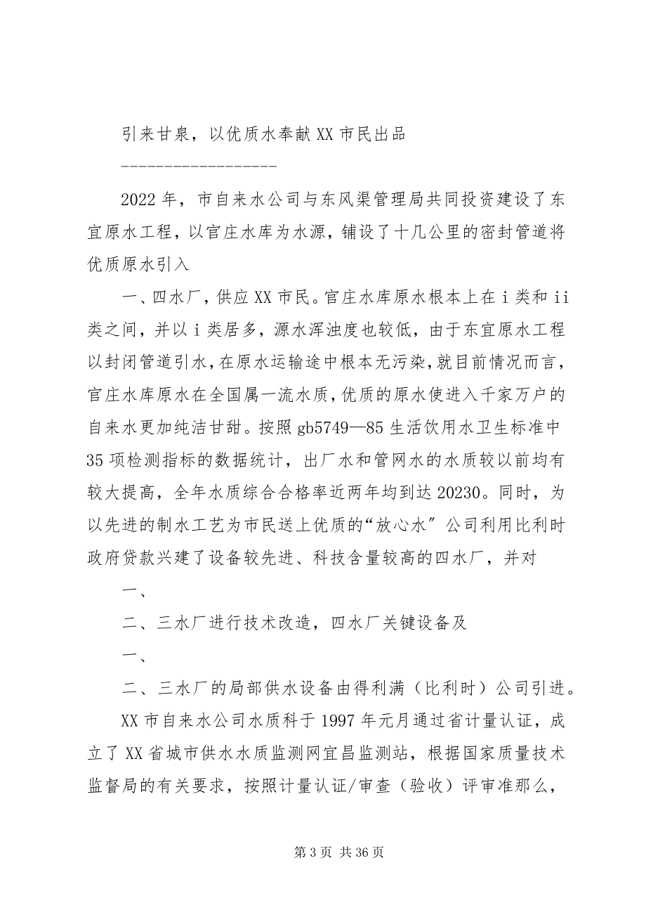 2023年自来水公司经验材料.docx_第3页