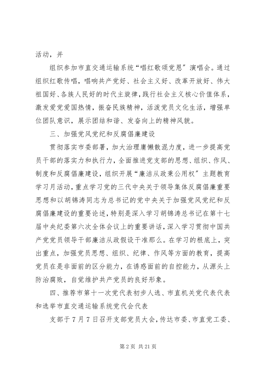 2023年高速建设公司党建工作总结.docx_第2页