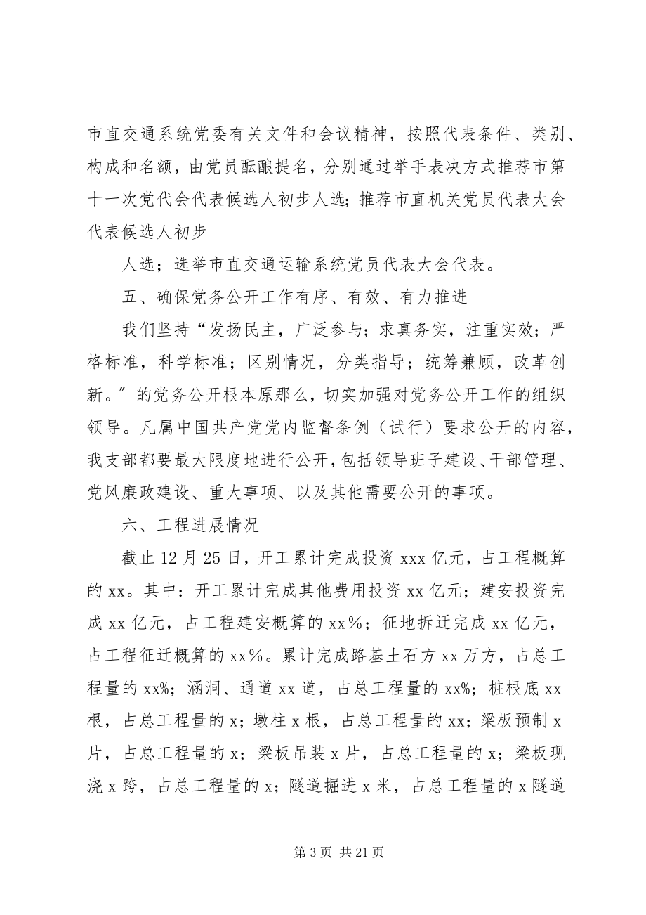 2023年高速建设公司党建工作总结.docx_第3页