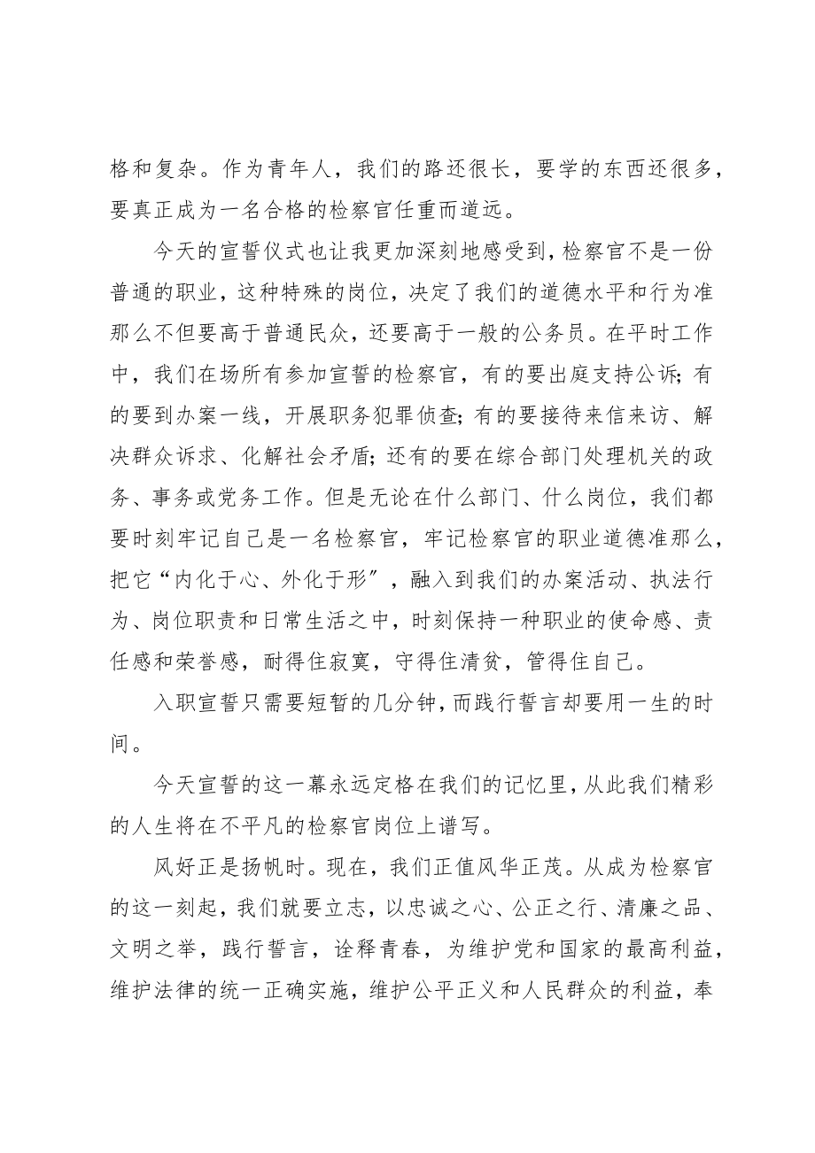 2023年初任检察官宣誓仪式讲话.docx_第2页