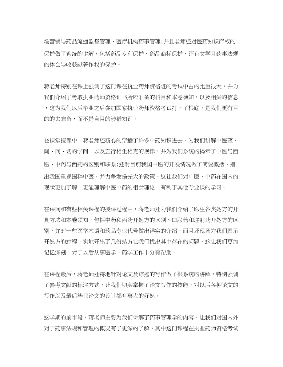 2023年药事管理学的学习心得体会.docx_第2页