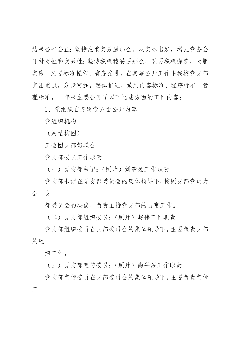 2023年党务公开总结1.docx_第2页