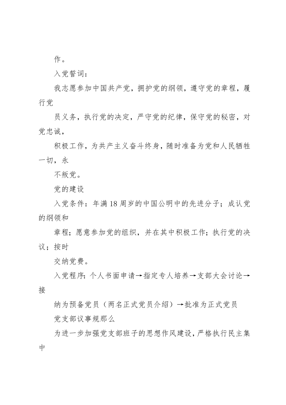 2023年党务公开总结1.docx_第3页