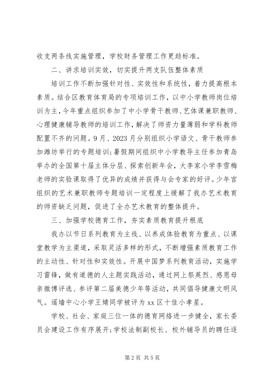 2023年教育办工作总结.docx_第2页