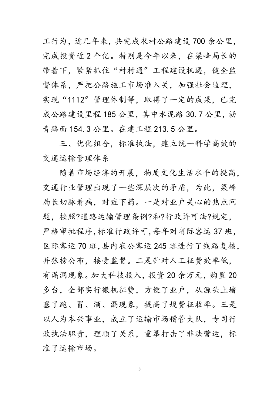 2023年涡阳县交通局局长先进事迹材料范文.doc_第3页