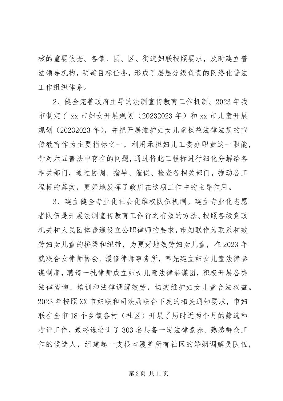 2023年浅谈妇联关于七五普法的工作成效和思考.docx_第2页