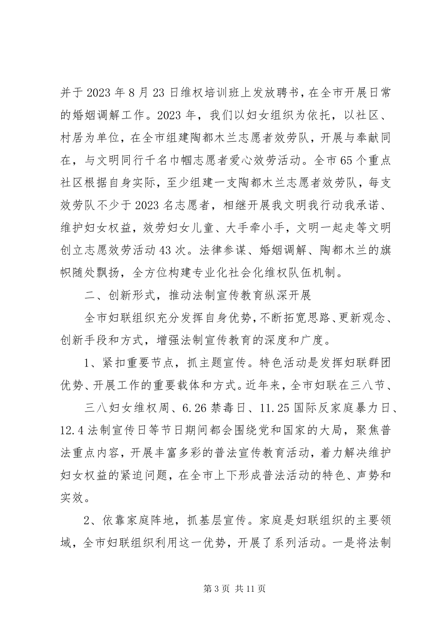 2023年浅谈妇联关于七五普法的工作成效和思考.docx_第3页