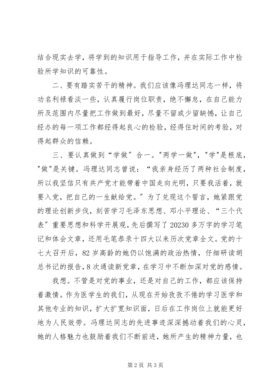 2023年学习冯理达先进事迹心得体会.docx_第2页