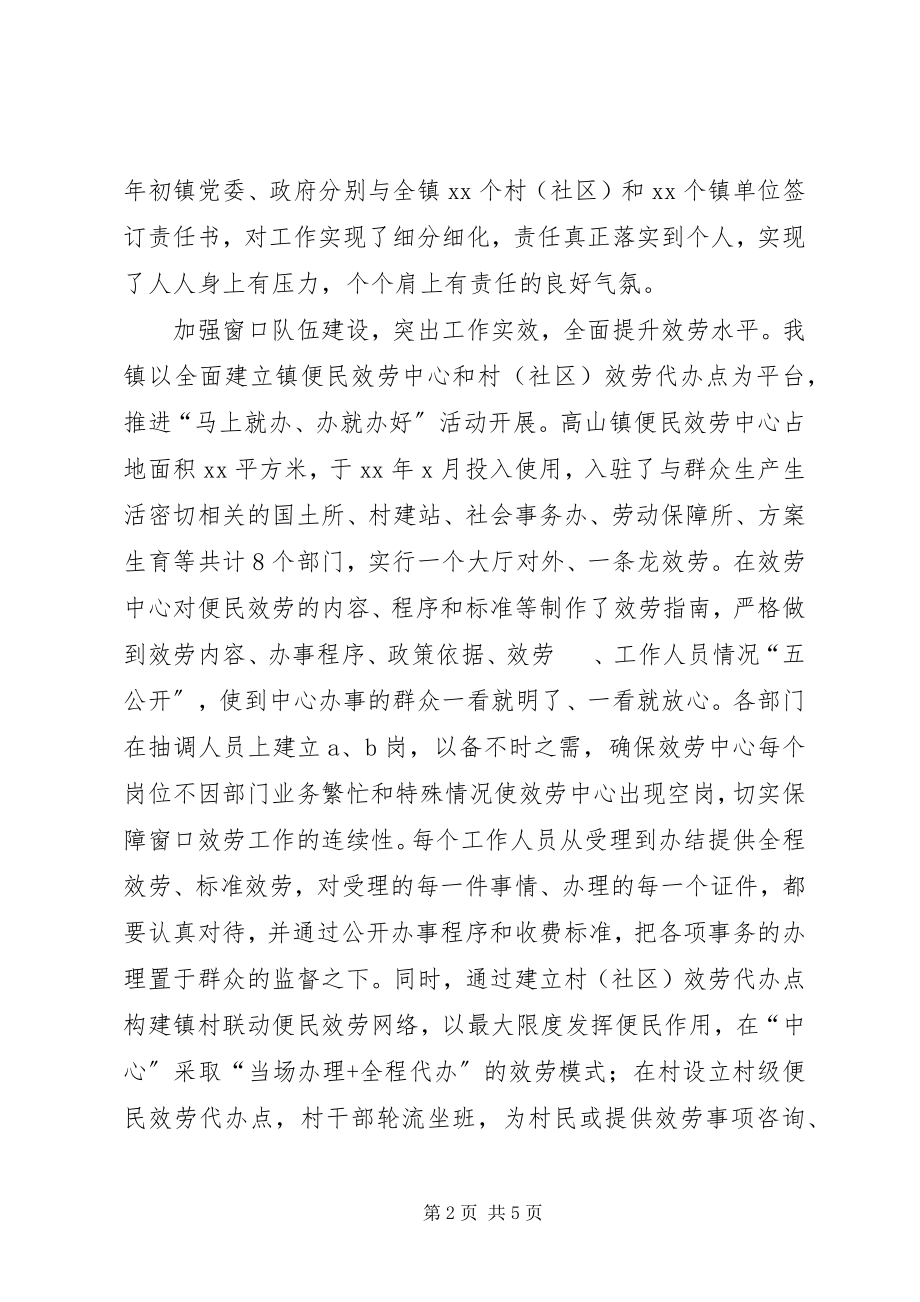 2023年“马上就办”活动情况汇报.docx_第2页