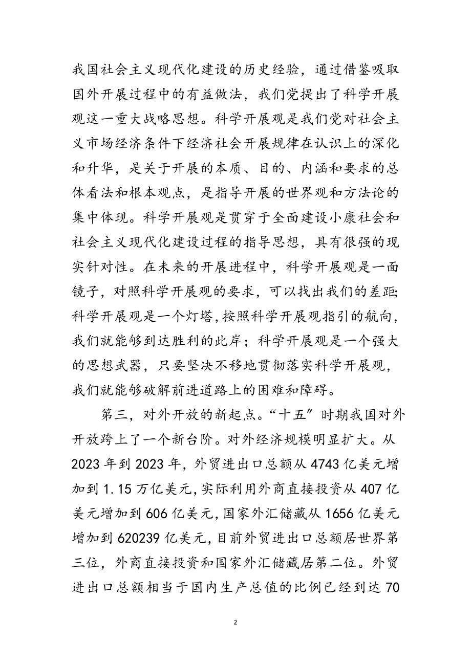 2023年为何说我们站在一个新历史起点上范文.doc_第2页