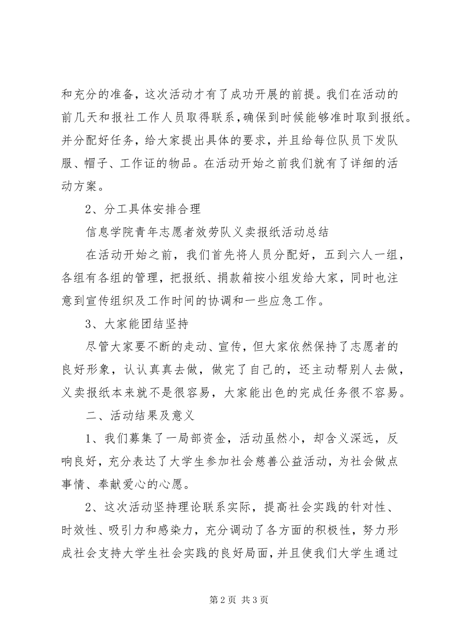 2023年泉城义卖活动总结.docx_第2页