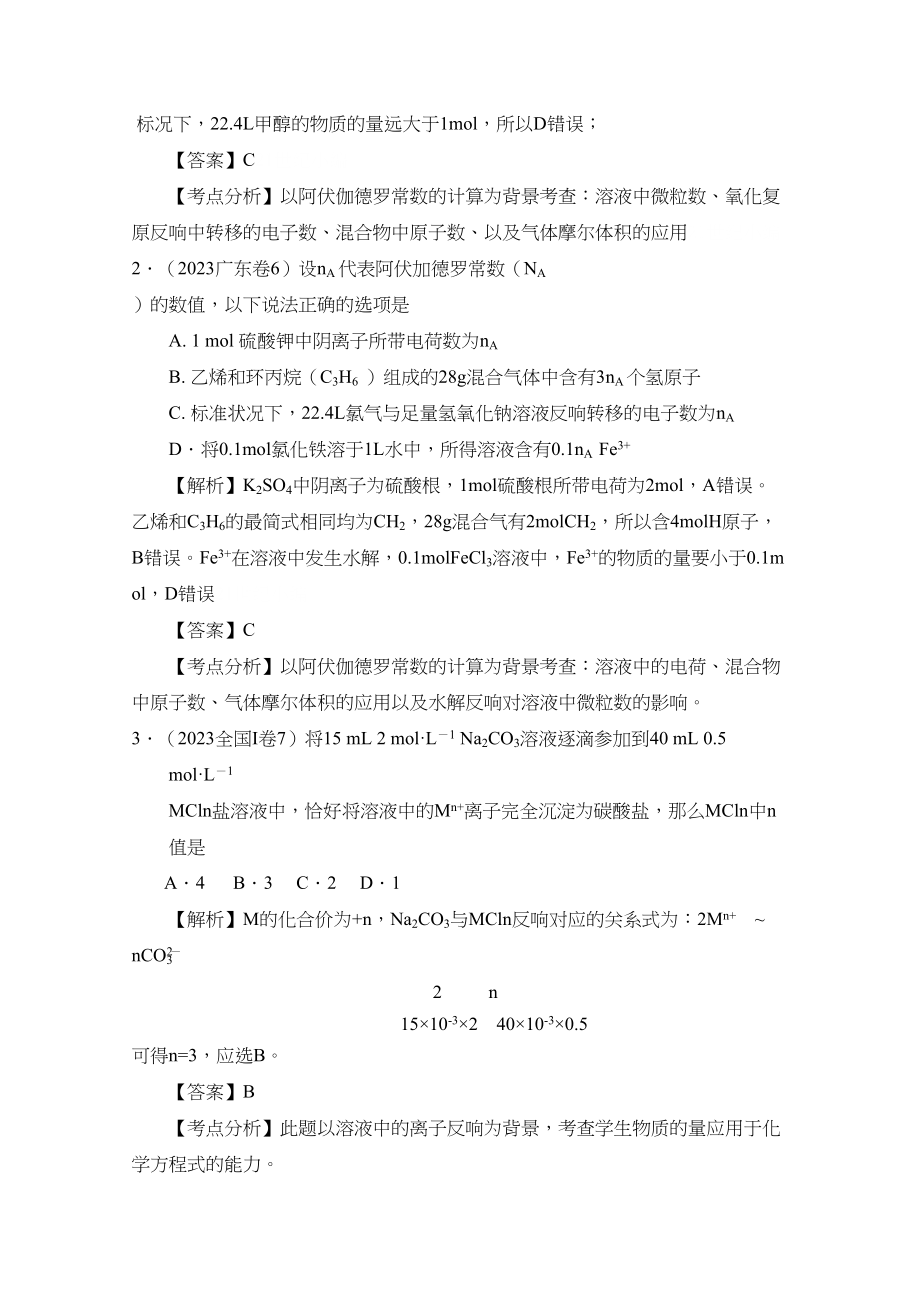 2023年高考二轮复习化学学案专题16《以物质的量为中心的计算》doc高中化学2.docx_第2页