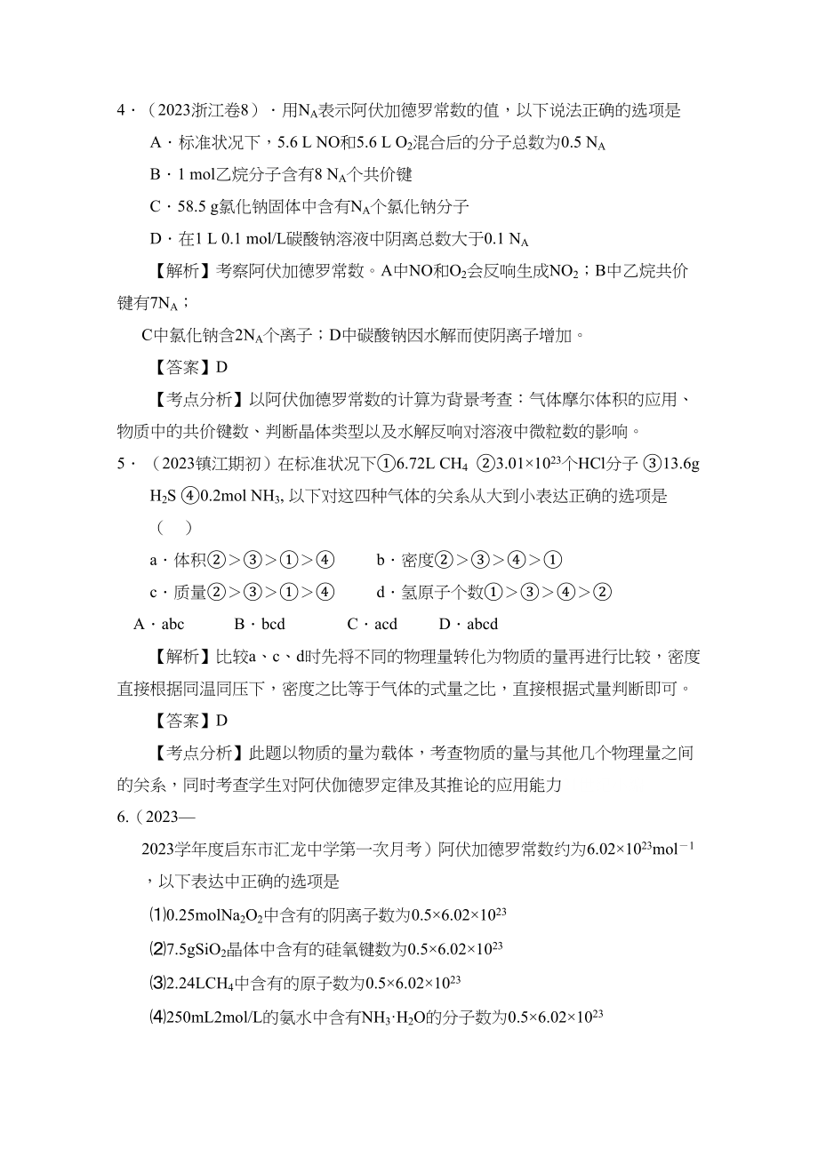 2023年高考二轮复习化学学案专题16《以物质的量为中心的计算》doc高中化学2.docx_第3页